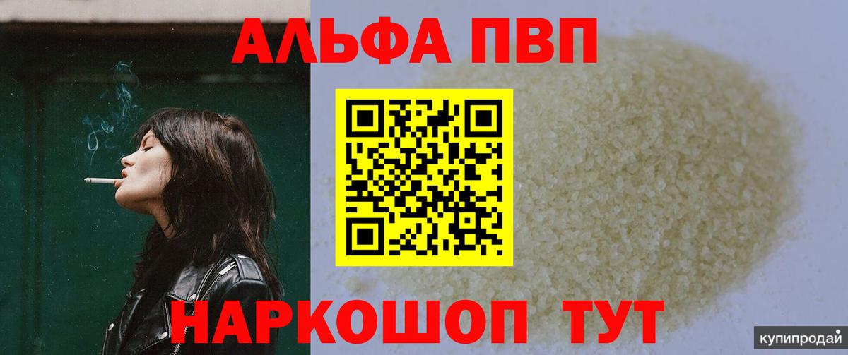 А ПВП Соль  Вход с VPN  Альфа ПВП  A-PVP кристаллы  Ставрополь  Alfa_PVP СК 