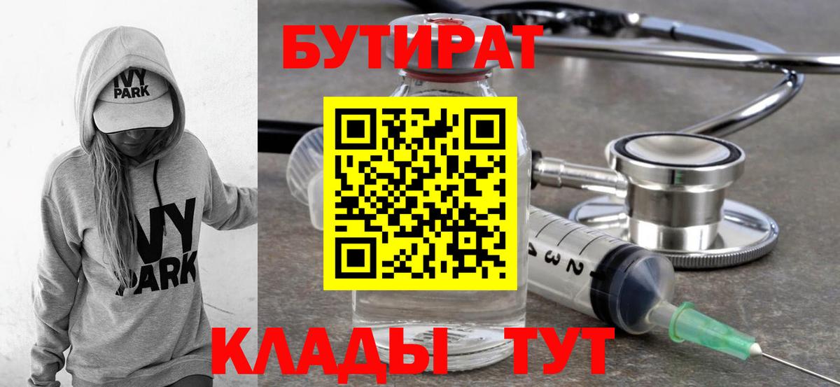 БУТИРАТ вода Ставрополь