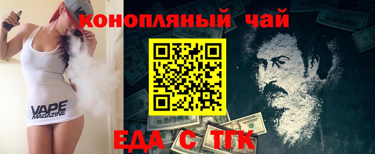 Ставрополь  Еда ТГК марихуана  Вход с VPN 