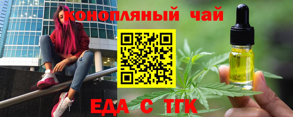 Еда ТГК марихуана Ставрополь