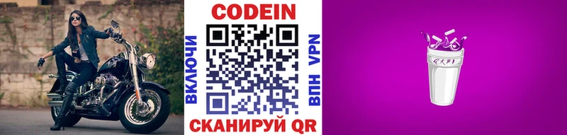Codein Purple Drank  Ставрополь 