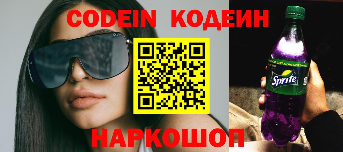 наркота  Codein напиток Lean (лин)  Ставрополь  Вход с VPN  Кодеин напиток Lean (лин) 