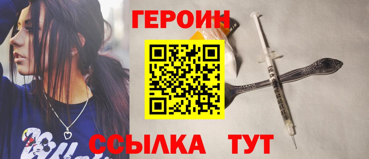 ГЕРОИН  ГЕРОИН герыч  Вход с VPN  Ставрополь 
