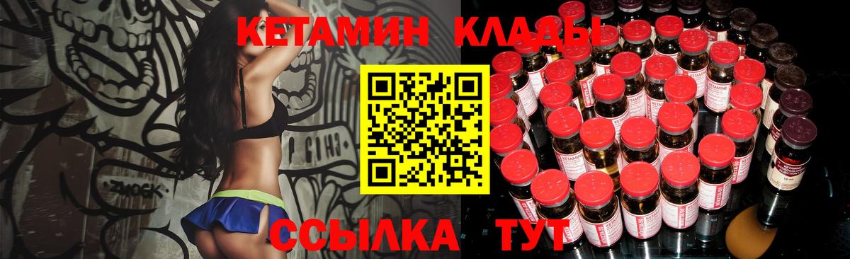 Ставрополь  КЕТАМИН VHQ  Вход с VPN 