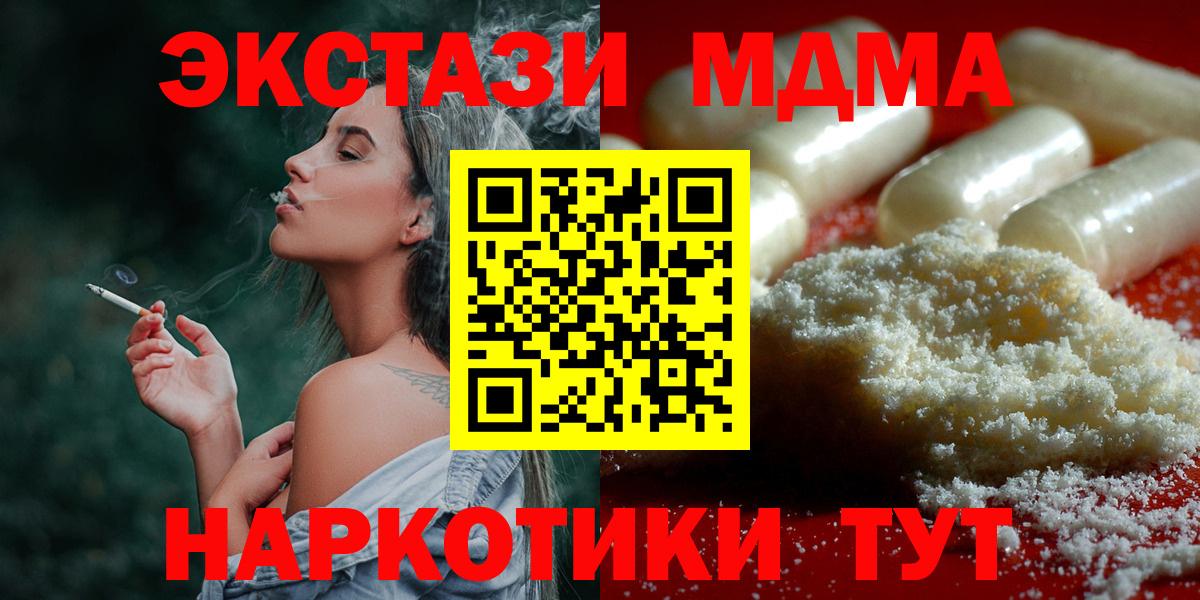 MDMA кристаллы  МДМА crystal  Ставрополь  Вход с VPN 