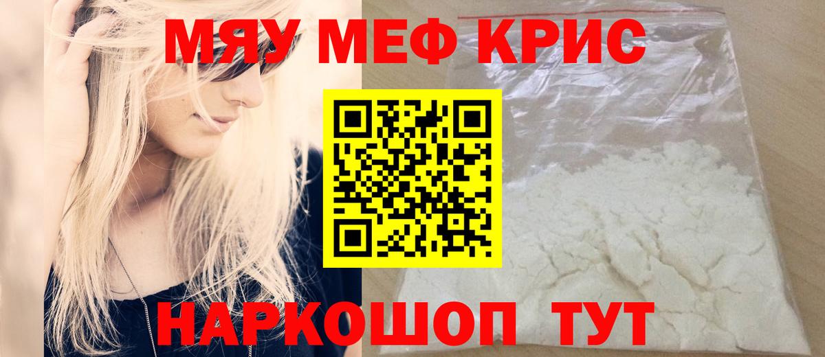 Меф кристаллы Ставрополь