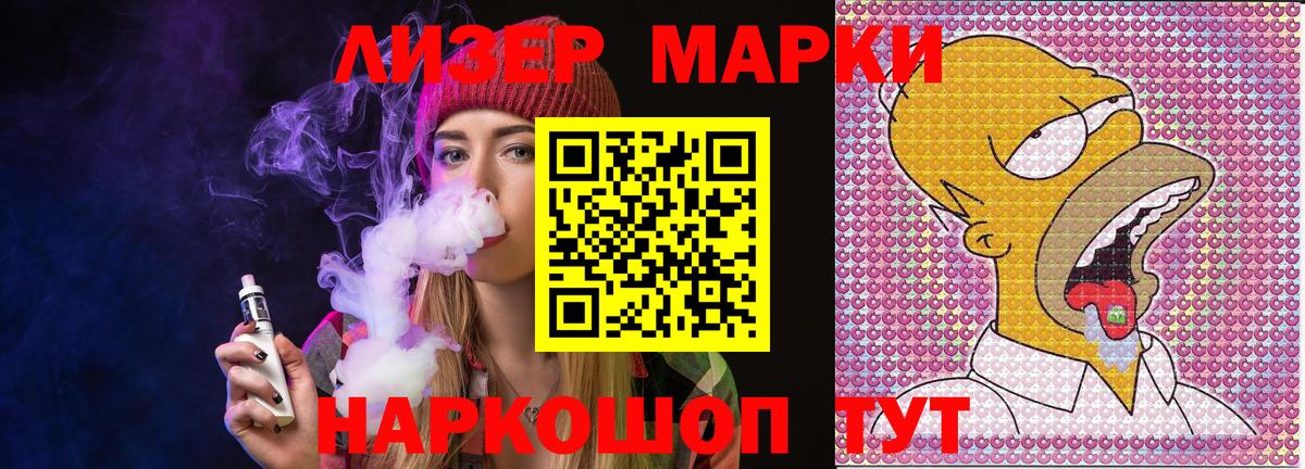 Марки 25I-NBOMe 1,5мг Ставрополь